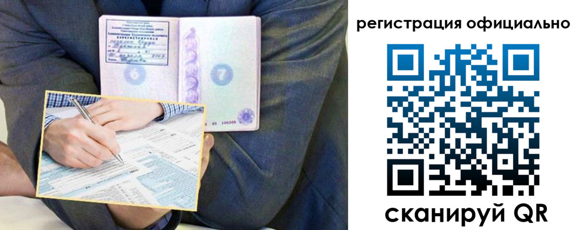 временная регистрация законно в Южноуральске