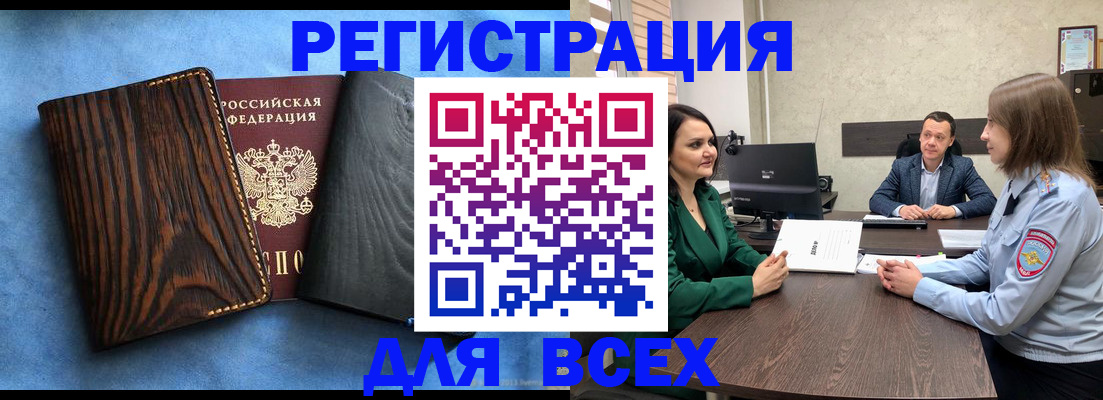 временная регистрация законно в Южноуральске