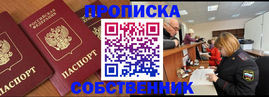 прописка ребенка в Южноуральске
