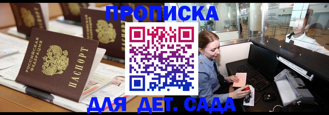 прописка штамп в Южноуральске
